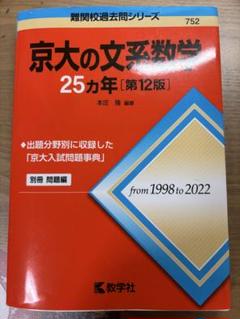 京大 文系参考書 13冊セット 718zoPHqlkL.jpg
