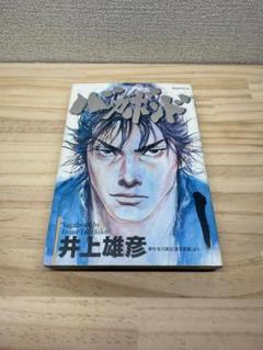 講談社 バガボンド 井上雄彦 初版 1巻 帯付き 講談社 バガボンド 井上雄彦 初版 1巻 帯付き - メルカリ