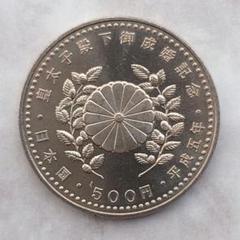 2025年最新】平成5年 皇太子殿下御成婚 500円の人気アイテム
