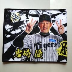 阪神タイガース 勝利時限定タオル 岩崎優選手 - メルカリ