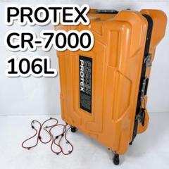 PROTEX プロテックス CR-7000 ハードケース コンテナ キャリー