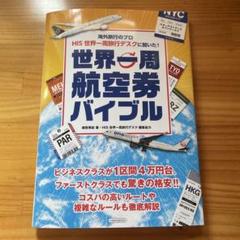 2025年最新】イカロス出版 世界一周の人気アイテム - メルカリ