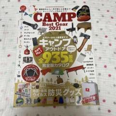 CAMP Best Gear