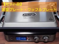 デロンギ マルチグリル CGH1011DJ【波型＆ワッフルプレートセット】