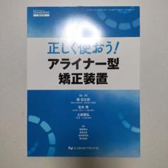 【裁断済み】THE ALIGNER ORTHO アライナー矯正治療の最適解 裁断済み THE ALIGNER ORTHO アライナー矯正治療の最適解