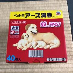アース ペット用 蚊取り線香の中古 未使用品 メルカリ