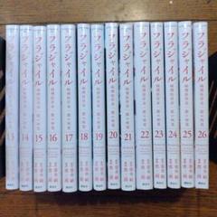 フラジャイル 病理医岸京一郎の所見 最新 1~29巻 既刊全巻セット フラジャイル（1） (アフタヌーンコミックス) | 恵三朗, 草水敏