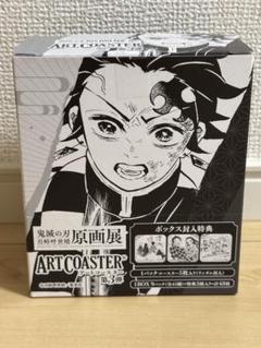 鬼滅の刃 原画展 アートコースター 第3弾 BOX 未開封 コンプリート 特典
