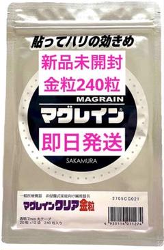 残り1‼️【阪村研究所】マグレインクリア金粒 200粒(20シート×10枚) マグレイン マグレインクリア 金粒 200粒 10枚 阪村研究所