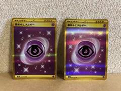 【美品】基本超エネルギーUR 210/165 2枚セット 　ポケカ