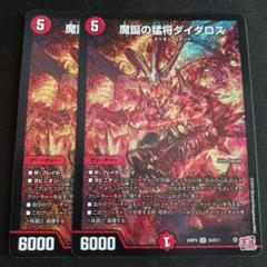 ダイダロス　4枚セット 2025年最新】魔誕の猛将ダイダロスの人気アイテム - メルカリ