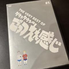 2025年最新】THE VERY BEST OF ごっつええ感じの人気アイテム