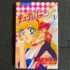 キューティーハニー　全巻初版セット 31QV2RqCTSL._UF894,1000_QL80_.jpg