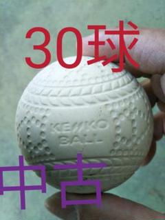野球 送料無料 30球2850円 軟式野球ボール中古。