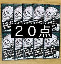 僕のヒーローアカデミア キャラクターズホロカードコレクション 未開封20点セット