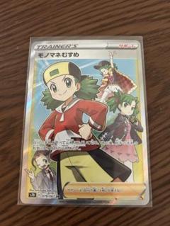 ポケモンカード モノマネむすめSR