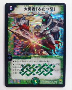 美品　大勇者「ふたつ牙」 大勇者「ふたつ牙」 [DMC66 15/36] | トレカカク～デュエマ価格
