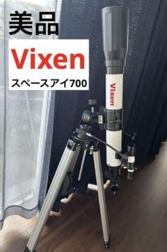 コブクロアルバム当選品　ビクセン天体望遠鏡　スペースアイ　700 楽天市場】ビクセン 天体望遠鏡 スペースアイ700 ホワイト[撮影
