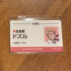 ドズル社イオン限定　社員証風カード　ドズル