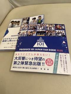 PRODUCE 101 JAPAN【2冊セット】+ポストカード