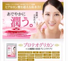 美を極める貴方へ プロテオグリカン サプリ 6200 μg配合 綺麗が目覚める