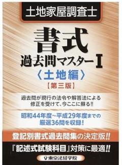 【中古】 土地家屋調査士試験「第１次試験」過去問 平成１０～１４年/法学書院/平林誠一 中古】 土地家屋調査士試験「第1次試験」過去問 平成10～14