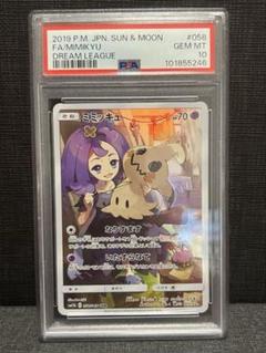 ミミッキュ CHR PSA10 PSA10 ミミッキュ CHR ポケモンカード｜Yahoo!フリマ（旧PayPay