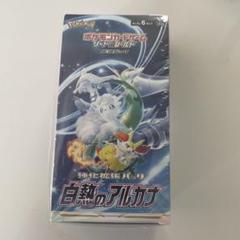 ポケモンカード 白熱のアルカナシュリンク付き未開封BOX - メルカリ