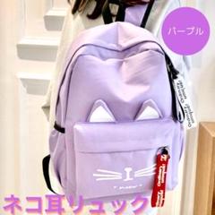 紫　キッズ　リュック　猫耳 ネコ バッグ 遠足 通学 リュックサック