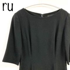 【ru】アールユー　喪服　ワンピース　五分丈　7AR　春夏