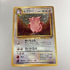 準美品　旧裏　ポケモンカード　ピクシー