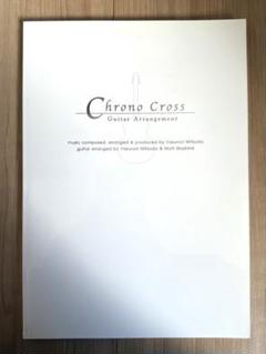 クロノクロス ギター アレンジ スコア CHRONO CROSS 楽譜 TAB譜