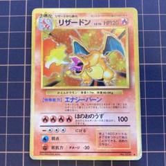ポケモンカード　リザードン　LV.76 旧裏　キラ　渦巻き　枠ズレ