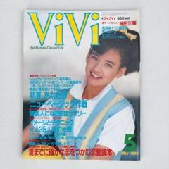 2025年最新】ViVi 198の人気アイテム - メルカリ