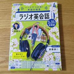2025年最新】ラジオ英会話4月号の人気アイテム - メルカリ