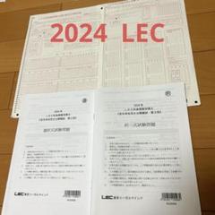 2023 LEC 社労士　実戦答練　澤井クラスDVD付き 2025年最新】lec 社労士 答練の人気アイテム - メルカリ