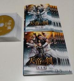 中国ドラマ DVD 天帝の剣 全24巻セット - メルカリ