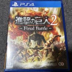 進撃の巨人2-Final Battle-