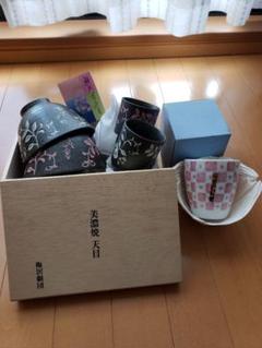 梅沢劇団 非売品 美濃焼 天目 夫婦茶碗と湯呑みセット