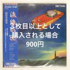 新品LP再発盤 流線形 流線形 (Ryusenkei) - シティミュージック (City Music) (New LP