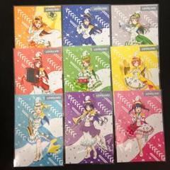 μ's 特典ポストカード コンプリートセット 東京駅一番街20周年