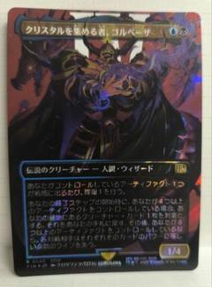 MTG FF クリスタルを集める者、ゴルベーザ サージfoil 日本語