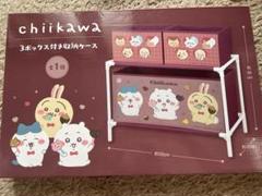 ちいかわ　2段ボックス　box 3種セット 新品未開封】 3点セット ちいかわ 2段収納ボックス - その他
