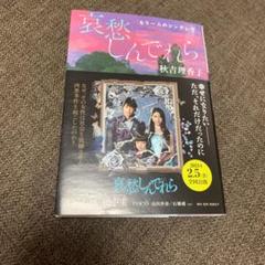 哀愁シンデレラDVDと本のセット DVD】哀愁しんでれら | ヤマダウェブコム