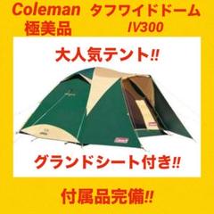 コールマン タフワイド ドーム 新品 未使用です。質問どうぞ Amazon.co.jp: Coleman Tent Tough Wide Dome 4/300 (4 to 6