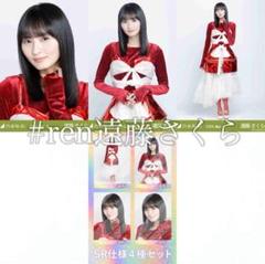 遠藤さくら スペシャル衣装46 コンプ＋SR 遠藤さくら スペシャル衣装46 コンプ＋SR - メルカリ