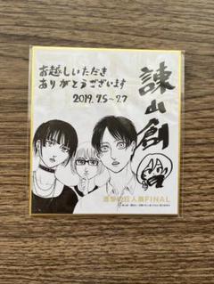 非売品 進撃の巨人 特典 色紙 コースター エレン ミカサ アルミン リヴァイ 非売品 進撃の巨人 特典 色紙 コースター エレン ミカサ