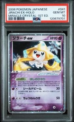 ポケモン - PSA10　バクーダ　016／075　キラ　きせきの結晶　2006年 バクーダEX | ポケモンカードゲーム公式ホームページ