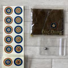 Bigbang＊星の王子超隕石の粉20g 超隕石の粉 20g 隕石1000円分 宇宙パワーシール セット bigbang