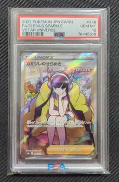 ポケカ ブイスターユニバース カミツレのきらめき SR PSA10 カミツレのきらめき SR PSA10 VSTARユニバース ポケモンカード